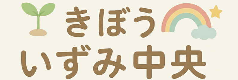 ２０２５年１２月１日オープンに向けて準備中